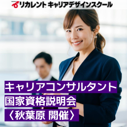 リカレントキャリアデザインスクール／リカレントメンタルヘルススクール（株式会社リカレント）