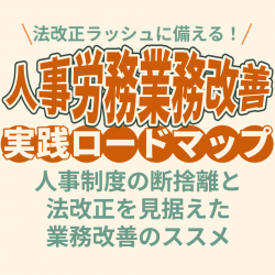 株式会社オービックビジネスコンサルタント