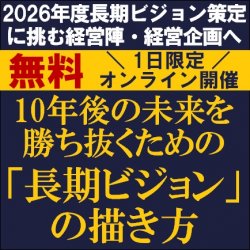 株式会社タナベコンサルティング
