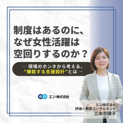 エン株式会社│入社後活躍サービス