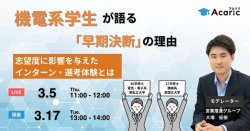 株式会社アカリク