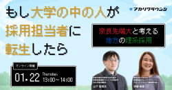 株式会社アカリク