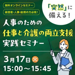 よりそいコンシェル for Business／株式会社ツクイ