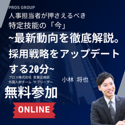 プロス株式会社