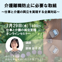 株式会社パソナ　育児・介護支援事業（厚生労働省委託事業）