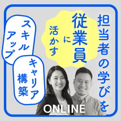 株式会社パソナ　キャリア形成・リスキリング推進事業（厚生労働省委託事業）
