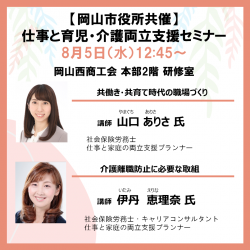 株式会社パソナ　育児・介護支援事業（厚生労働省委託事業）