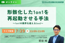 株式会社かんき出版 （かんき出版の社員研修）