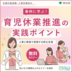 アデコ株式会社　働き方改革パワーアップ応援事業 事務局（東京都委託事業）