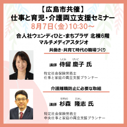 株式会社パソナ　育児・介護支援事業（厚生労働省委託事業）