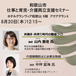 株式会社パソナ　育児・介護支援事業（厚生労働省委託事業）