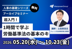 マンパワーグループ株式会社