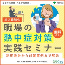 アデコ株式会社　働き方改革パワーアップ応援事業 事務局（東京都委託事業）