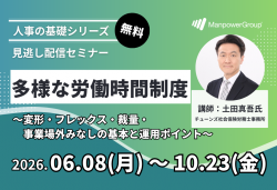 マンパワーグループ株式会社