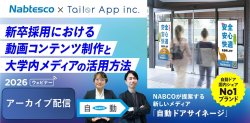 ナブテスコ株式会社　住環境カンパニー