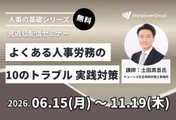 マンパワーグループ株式会社