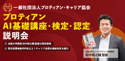 一般社団法人プロティアン・キャリア協会