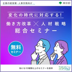 アデコ株式会社　働き方改革パワーアップ応援事業 事務局（東京都委託事業）