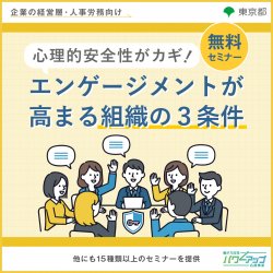 アデコ株式会社　働き方改革パワーアップ応援事業 事務局（東京都委託事業）