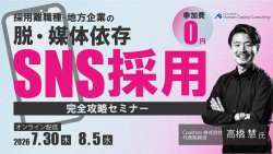株式会社船井総研ヒューマンキャピタルコンサルティング