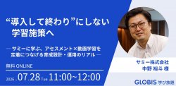 株式会社グロービス