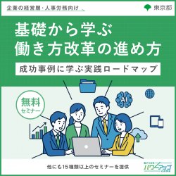 アデコ株式会社　働き方改革パワーアップ応援事業 事務局（東京都委託事業）