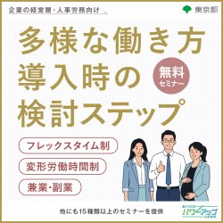 アデコ株式会社　働き方改革パワーアップ応援事業 事務局（東京都委託事業）
