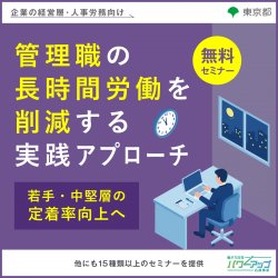 アデコ株式会社　働き方改革パワーアップ応援事業 事務局（東京都委託事業）