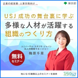 アデコ株式会社　働き方改革パワーアップ応援事業 事務局（東京都委託事業）