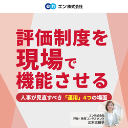エン株式会社│入社後活躍サービス