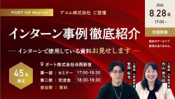 ポート株式会社