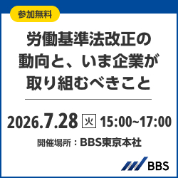 株式会社ビジネスブレイン太田昭和（BBS)
