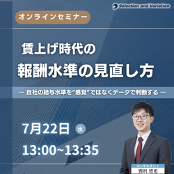 セレクションアンドバリエーション株式会社