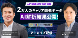一般社団法人プロティアン・キャリア協会
