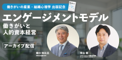 一般社団法人プロティアン・キャリア協会