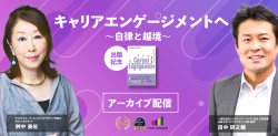 一般社団法人プロティアン・キャリア協会