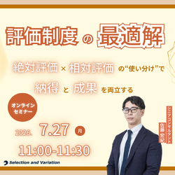 セレクションアンドバリエーション株式会社