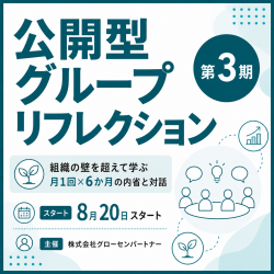 株式会社グローセンパートナー