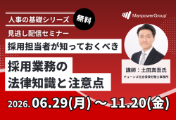 マンパワーグループ株式会社