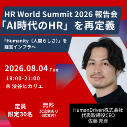 HumanDriven株式会社