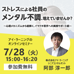 株式会社アイ・ラーニング