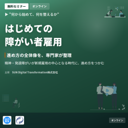 SUN　Digital　Transformation株式会社