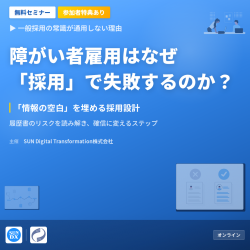 SUN　Digital　Transformation株式会社