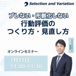 セレクションアンドバリエーション株式会社
