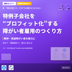 SUN　Digital　Transformation株式会社