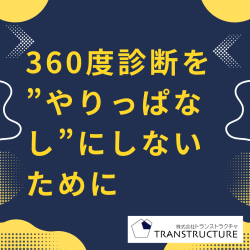 株式会社トランストラクチャ