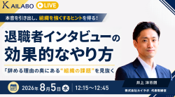 株式会社カイラボ