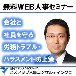 ビズアップ人事コンサルティング株式会社