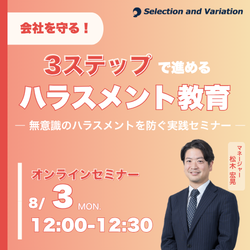 セレクションアンドバリエーション株式会社