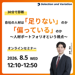 セレクションアンドバリエーション株式会社
